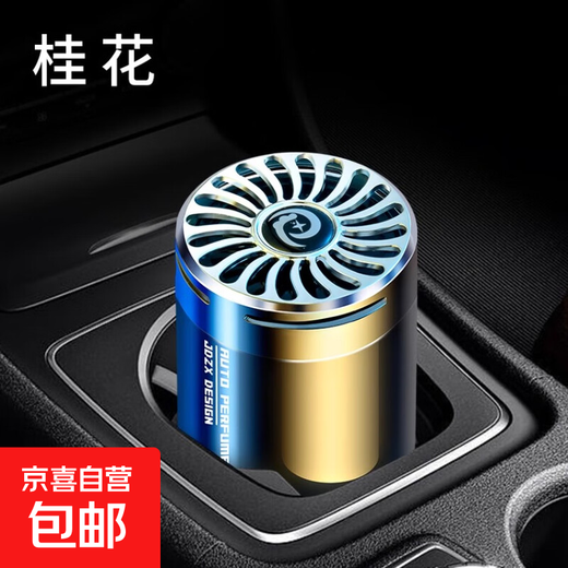 The same century-old car aromatherapy car perfume solid balm ornaments car fragrance men's car deodorization car aromatherapy cup - osmanthus fragrance - 1 bottle