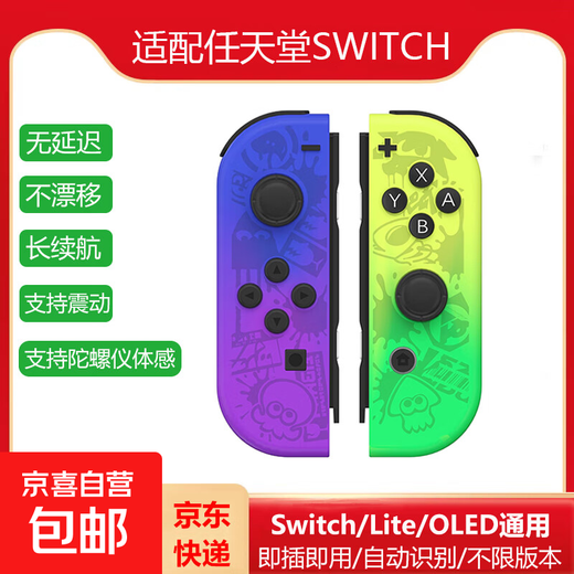 JD Express switch game controller is suitable for Nintendo JOYCON controller somatosensory vibration for two people in a row NS plug and play Switch2 controller OLED Splatoon supports somatosensory
