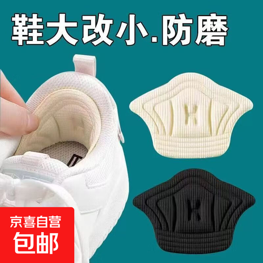 Sports shoes heel stickers to prevent heel falling off artifact women's shoes sandals anti-wear stickers children's shrinking artifact high heels anti-wear feet white 1 pair