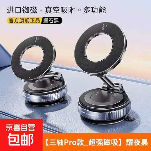 Vacuum adsorption magnetic car mobile phone holder 2025 new suction cup car navigation mobile phone holder three-axis Pro model_super strong magnetic suction Yaoye black