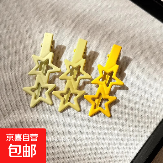 Dopamine color star hairpin side clip side broken hair bangs clip high-end clip duckbill clip hairpin headdress 1 piece set gradient yellow