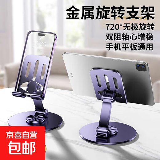 All-metal mobile phone stand 360-degree rotating desktop lazy stand adjustable suitable for Apple 17 Huawei Xiaomi folding rotating multi-functional live broadcast drama chasing stand Special model-Purple All-metal 360 rotating folding