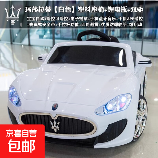 Genuinely authorized Maserati children's electric car four-wheeled child remote control car baby toy car white dual drive + remote control + swing + Bluetooth + slow start
