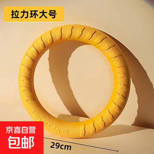 Dog Toy Large Dog Interactive Ring Golden Retriever Labrador Pull Ring Dog Ball Teething Resistant Dog Relief Toy Suitable for Medium-sized Dogs Training Pull Ring 29cm No Specifications