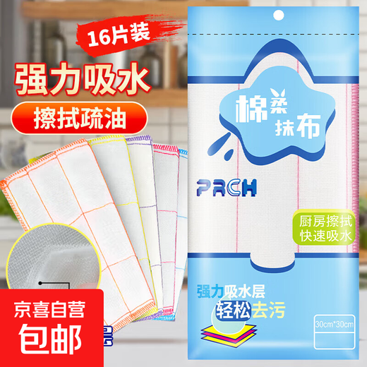 Miaojie's same style cotton soft rags to remove oil and absorb water, 8 pieces, kitchen dishcloth, household cleaning artifact, kitchen dishcloth, household artifact, 16 pieces