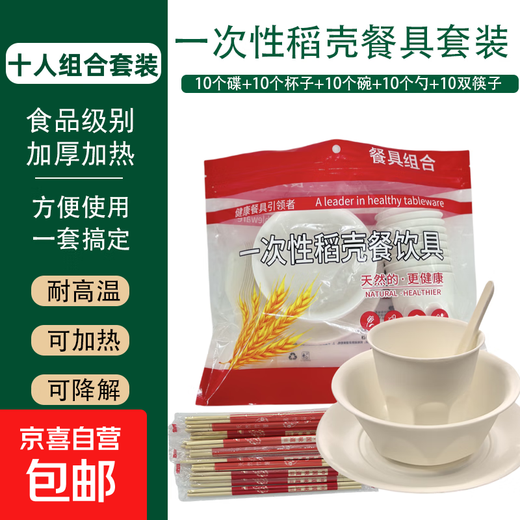 Kangenjia disposable rice husk tableware set, 10 biodegradable sets, individually packaged, comes with chopsticks, four-in-one hot pot meal, white rice husk bowl, dish, cup, spoon + chopsticks, 2 packs, 20 sets in total