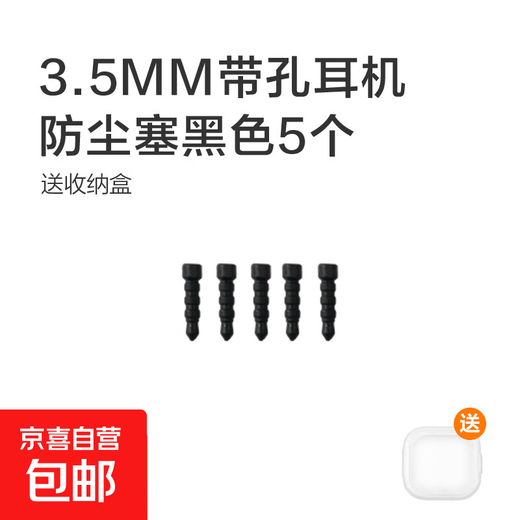 3.5MM headphone hole with hole is blocked, dust-proof plug, universal audio port and microphone port for mobile phones and computers, dust-proof plug, DIY storage box available, transparent 10-pack (1 storage box)