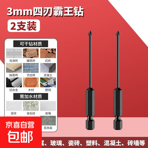 Concrete glass impact alloy triangle drill tile drilling drill bit special high hardness overlord drill cross four-edged black four-edged overlord drill 3mm 2 pieces