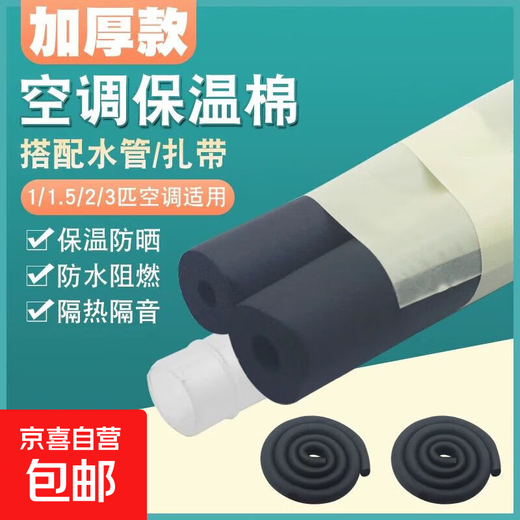 Jingdong Logistics Air conditioning copper pipe insulation cotton outer pipe protective sleeve anti-aging outdoor unit insulation pipe sleeve antifreeze flame retardant insulation cotton thickened protective pipe set 1.5-2 pieces standard set 1.8 meters each