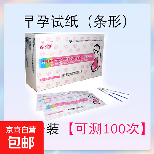 Pregnancy test stick early pregnancy test paper early pregnancy accurate test paper high-precision pregnancy test strip pregnancy test pen for women 100 copies