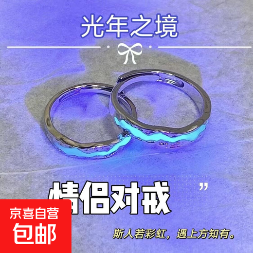 Light Year Realm Couple Luminous Pairing Rings for Men and Women Versatile Student Rings Love Rings for Your Lover's Index Finger Ring Light Year Realm Rings Men and Women Couple Rings