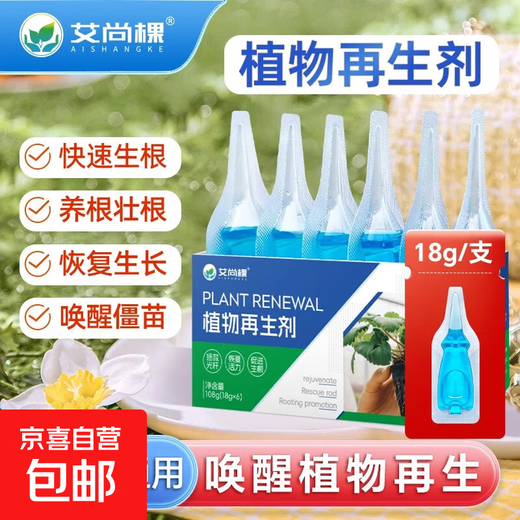 Plant Regeneration Agent Resurrection Liquid Flowers and Green Plants Potted Plants Universal Light Rod Yellowing Money Tree Succulent Growth Nutrient Solution Buy One Get One Free Limited Time Event 2 boxes of 12 pieces in total