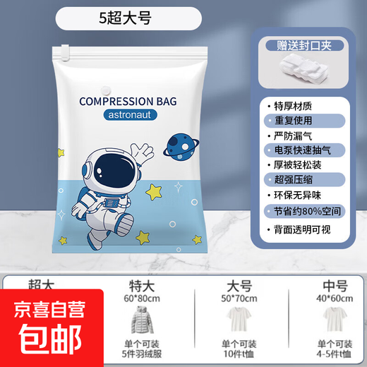 JD Logistics Vacuum Compression Storage Bag Clothing Cotton Quilt Down Jacket Travel Exhaust Portable Sealed Bag 5 Extra Large No Pump