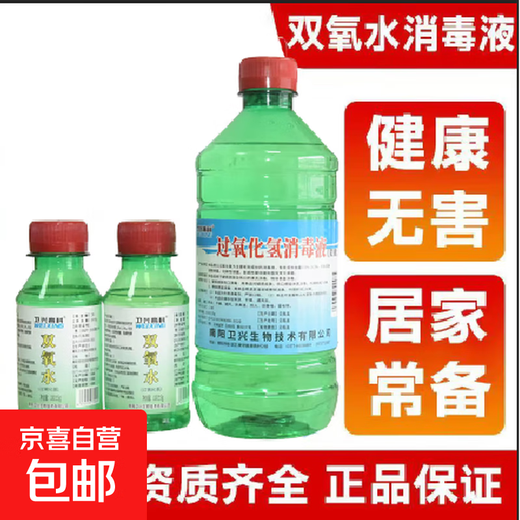 3% hydrogen peroxide to remove yellow, bleach, clean, sterilize and disinfect 500ml