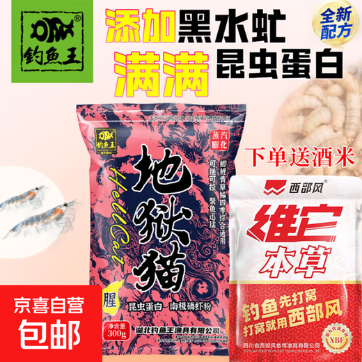 Fishing King Hell Cat Insect Protein Fish Bait Fishy Fragrance Black Soldier Fly Larvae Thick Fishy Bait Crucian Carp One Pack Get Hell Cat Fishy Smell 300g*2 + 60g free wine rice