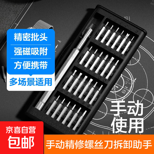 Ensemble sélectionné 24-en-1 manuel multifonctionnel tournevis domestique ordinateur téléphone portable démontage et réparation ensemble d'outils de précision poignée en aluminium type d'aspiration magnétique-ensemble 24-en-1