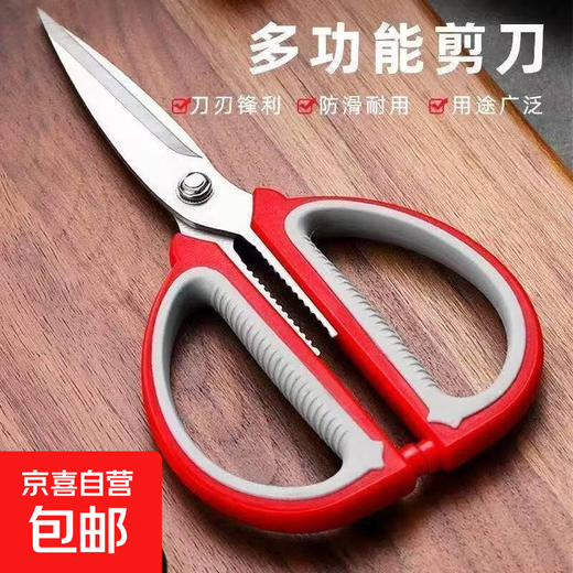 Limited time hot sale, home kitchen stainless steel kitchen household scissors, powerful multi-functional scissors for chicken and fish bones, 1 pair of red scissors, event exclusive