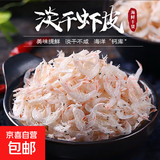 Jingxijia value-for-money must-have dried shrimps and dried shrimps 100g