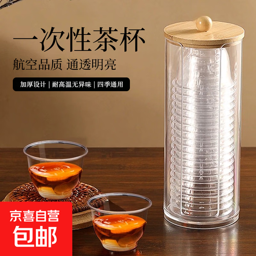 Disposable transparent Kung Fu tea cup, thickened hard plastic aviation crystal, liquor tasting office tea cup, Kung Fu tea cup, three packs, 60ml, 108 pieces