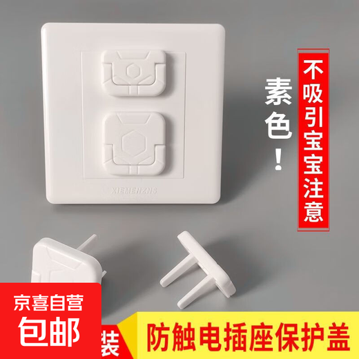 Socket protective cover, children's anti-shock safety plug, power strip protection cover, baby plug plug, white, 3-pin, 10-pack, 5 each of two-phase and three-phase