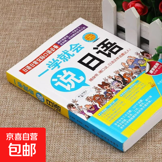 You can speak English, Japanese, Korean and Russian as soon as you learn it. A zero-based self-study textbook for communicative oral English from scratch. 1 book. You can speak Japanese as soon as you learn it.