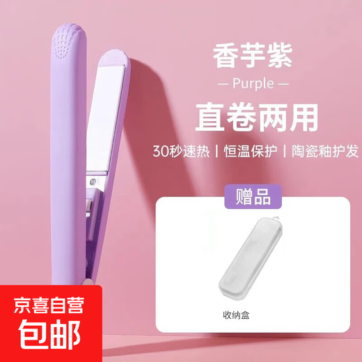 JD Logistics Hair Straightening Straightening Splint Curling Straightening Dual-Purpose Straight Plying Clip Bangs Splint Unisex Small Splint Mini Curling Iron Valentine's Day Gift for Women Purple Straight Plying Clip
