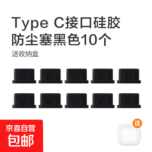 Android and Apple mobile phone dustproof plug typec soft silicone dustproof, waterproof, anti-scratch charging port dustproof plug comes with storage box Type-C (compatible with Apple 15) black 10 pieces