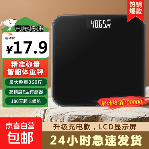 Body weight scale electronic scale body fat scale home accurate high-precision student dormitory small human scale weight loss scale thickened rechargeable model - black