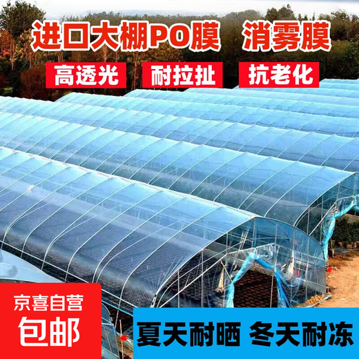 Greenhouse plastic film, non-drip film, agricultural greenhouse film, PO film, vegetable planting, anti-fog, high light transmittance, anti-aging, longevity film, blue film 12S imported longevity film, extra thick, 4m wide, how many meters long, take a few pieces, send the whole picture