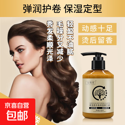 Moroccan moisturizing elastin for curly hair. Special fluffy hair care elastin. Moisturizing Moroccan elastin*1