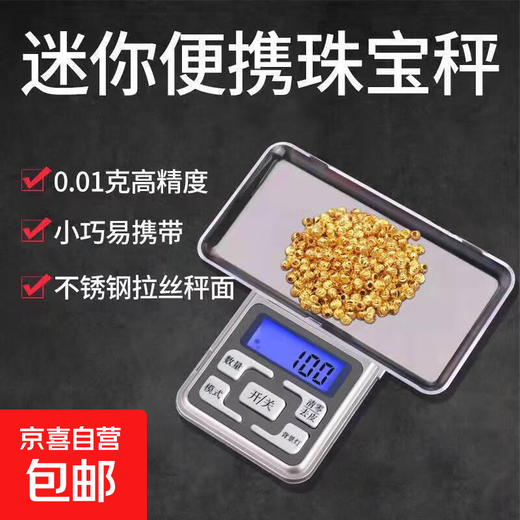 Jewelry scale 0.01g electronic scale portable electronic scale food scale kitchen scale small platform scale mini scale 101 high precision jewelry scale 200g/0.01g