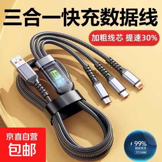 Jingdong Express charging cable three-in-one data cable one-to-three fast charging multi-head braided car suitable for Apple Type-c Android Huawei Honor vivo Xiaomi oppo single line three-in-one braided cable black 1.2 meters