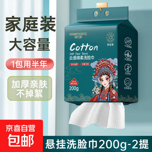 Hanging type face towel removable type thickened disposable face towel family size facial cleansing towel national fashion face towel 200g-2 pack