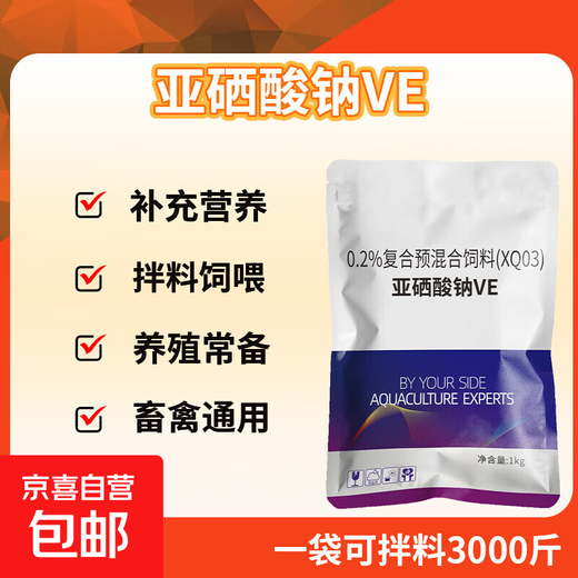 Sodium selenite VE veterinary vitamin e pig, cattle, sheep and chicken premixed egg pregnancy-resistant feed additive 1000g/bag