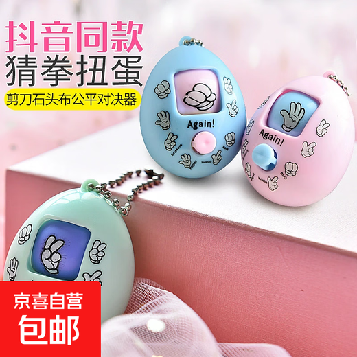 Internet celebrity mini guessing egg novelty small toy rock paper scissors parent-child interactive prize small gift fair duel device guessing egg (random color)