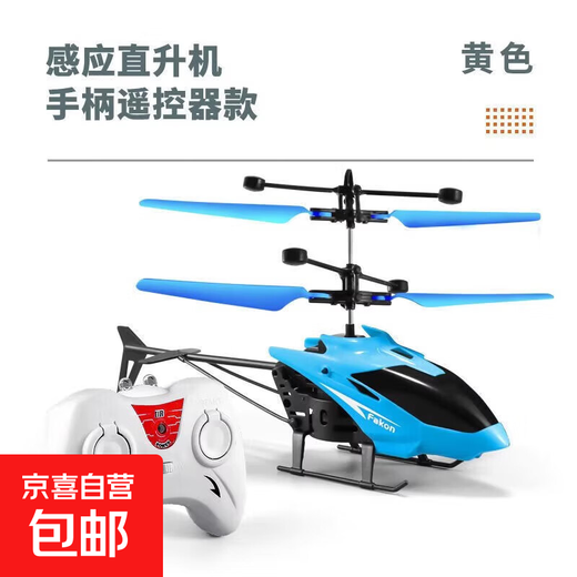 Das ferngesteuerte Flugzeug, von dem Jipin als Kind geträumt hat, intelligenter Induktionshubschrauber, federndes und sturzsicheres Kinderspielzeug, Gesteninduktionsfederung + Fernbedienung, blau