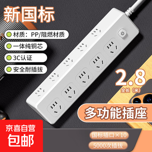 Jingdong Logistics New plug-in strip triangular beveled double-sided plug-in socket strip meter with high power 2500W plug-in strip with line multi-functional USB panel wiring board plug 10 slots + 2.8 meters