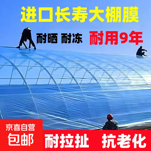 Greenhouse plastic film, non-drip film, agricultural greenhouse film, PO film, vegetable planting, anti-fog, high light transmittance, anti-aging, longevity film, blue film 10S imported longevity film, thickened, 2m wide, how many meters long, take a few pieces, send the whole picture