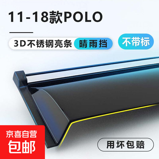 Suitable for Volkswagen Lavida Bora Sagitar Golf Polo Passat rain eyebrow window rain shield rain or shine Magotan 11-18 Volkswagen POLO without standard 4 pieces