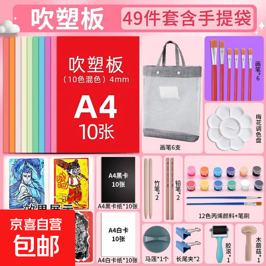 Blow molding paper a4 blow molding board thickened 4mm art special print set for children primary school students a3 blow molding cardboard painting tools and materials colorful handmade paper DIY origami kindergarten teacher recommended A3 blow molding board 50 sets (free two sets of 12-color acrylic paint