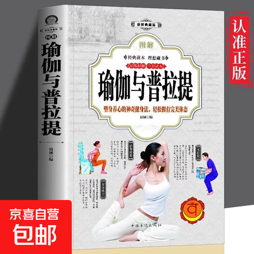 Yoga and Pilates Full Color Illustrated Pilates Tutorials Iyengar Yoga Books Beginners from Beginners to Experts Women's Weight Loss and Body Shaping Zero Basic Tutorials Fitness Exercise Books Yoga and Pilates