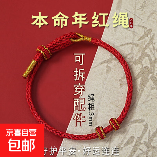 Zodiac year red rope bracelet semi-finished product can be worn and transferred beads diy gift for men and women couples hand-woven bracelet red one pack