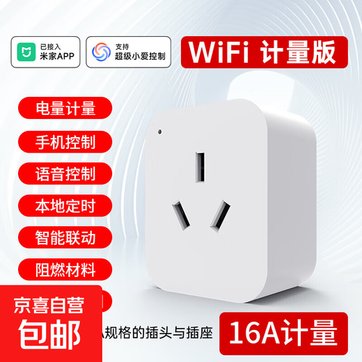 JD Express door-to-door delivery WiFi smart socket has been connected to the Mijia app to remotely control the mobile phone timer switch and supports Super Xiaoai 16A smart socket WiFi metering