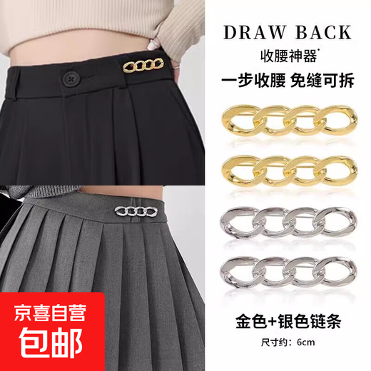 Trousers waist artifact, pants waist is too big, adjustable buckle waist tightening buckle brooch, female corsage pin, anti-exposure skirt, 2 gold pcs, 2 silver pcs