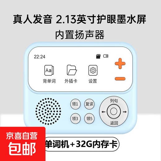 Sanyang Intelligent Word Listening Treasure Word Machine Word Memorization Artifact Electronic Word Card Hundred Words Chop Ink Screen Live Pronunciation Portable Synchronized Textbook Primary School College Entrance Exam Vocabulary S10-Blue Massive Vocabulary + Long Battery Life