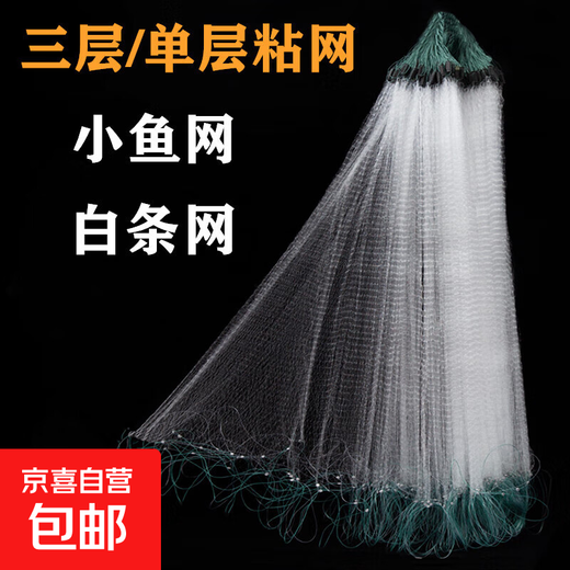 Fish net, sticky mesh, wire mesh, fishing net, three-layer sunken net, single-layer floating net, hanging net, crucian carp net, white strip net, small fish net, fishing net, three-layer sunken net, 38 meters long, 1 meter high, 1 finger