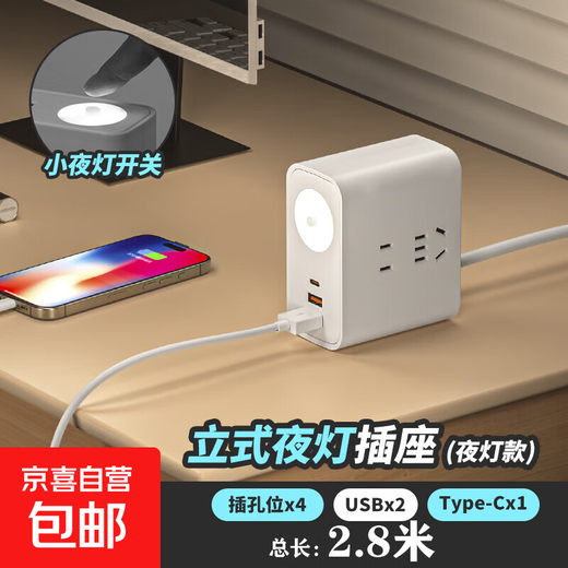 Jingdong Logistics Multifunctional socket with cord power extension cord desktop office compact optional with USB night light plug strip with cord household double-sided drag strip (7 holes x 2 sides) with USB + night light 2.8 meters