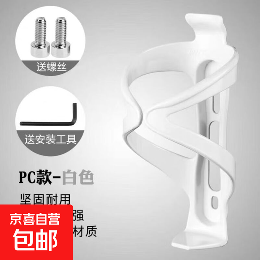Mountain bike water bottle cage, special water bottle cage for bicycles, bicycle riding water bottle cage, mountain bike water cup holder, thickened white water bottle cage, free tools + 2 screws