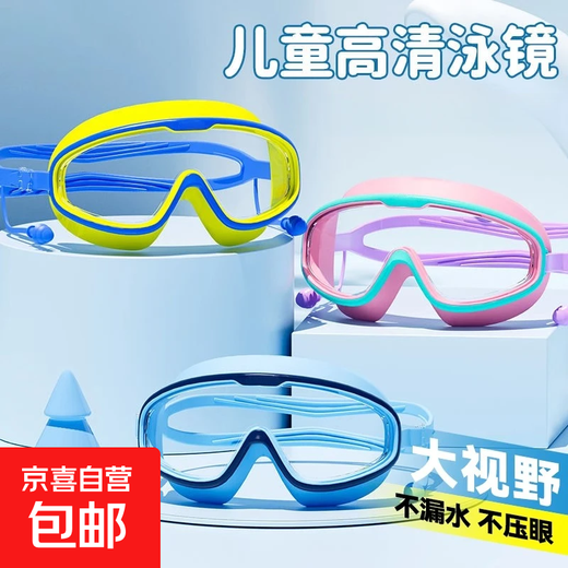 儿童泳镜大框防水防雾高清男孩夏季泳镜女孩沙滩泳池游泳眼镜 儿童泳镜-蓝黄+深蓝