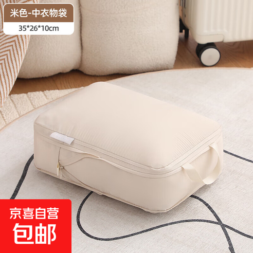 JD Logistics Travel Storage Bag Suitcase Storage Bag Clothes Packaging Bag Travel Essentials Beige Medium 1-piece Set